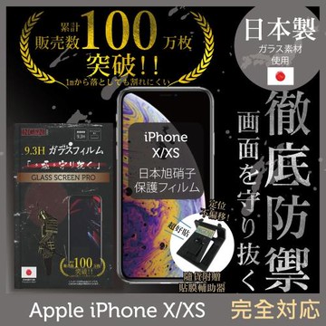 【INGENI徹底防禦】iPhone X/XS 日本旭硝子玻璃保護貼 保護貼 玻璃貼 保護膜 鋼化膜 (非滿版)