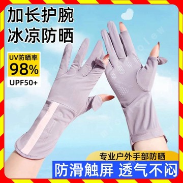 冰絲手套 防曬手套 涼感手套 騎車手套 夏季手套 開車手套 夏天手套 冰涼手套 遮陽手套 露指手套 防曬手套女 手套
