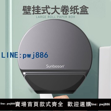 【台灣公司】廁所衛生間大卷紙盒商用公共壁掛式免打孔大盤紙巾盒廁紙盒置物架