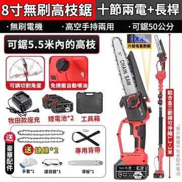 【Ogula小倉】電鏈鋸 8寸無刷電鏈鋸 高枝鋸 電動高空鋸 油壺鏈鋸 2980W大功率帶電量顯示【台灣正品 品牌保固】-十節兩電+高枝桿