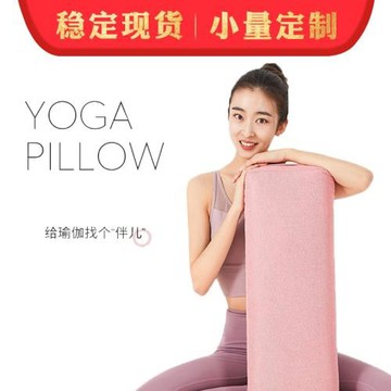 瑜伽抱枕護腰墊初學者靠墊腰枕長方形輔具頸椎保護墊女性瑜伽用品