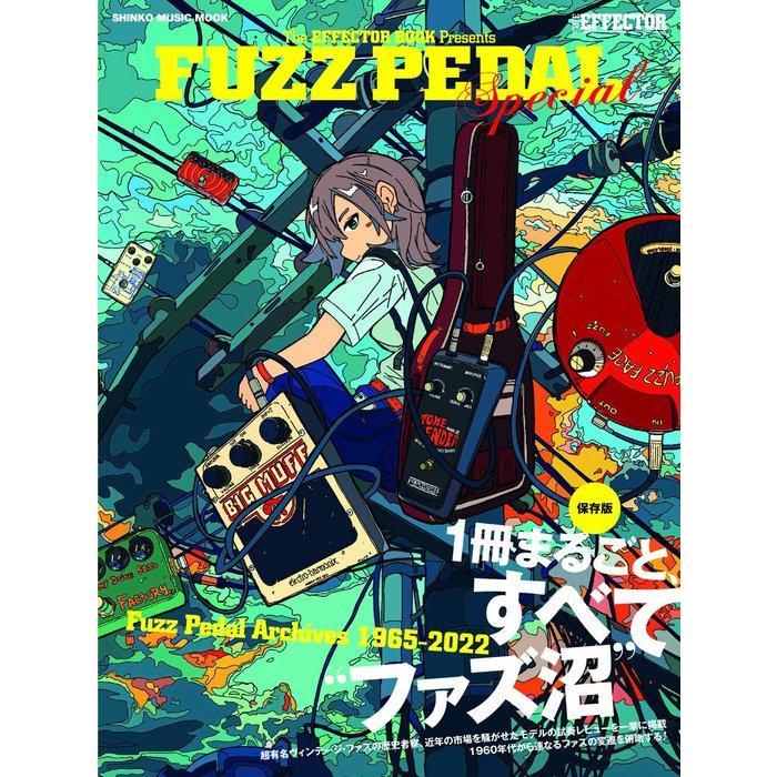 FUZZ PEDAL Special ファズ・ペダルの 沼 1965-2022