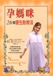 孕媽咪26個優生胎教法[二手書_良好]