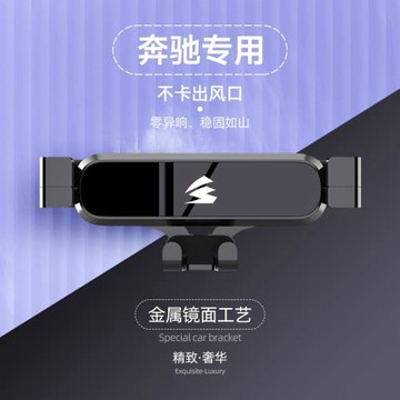熱銷適用奔馳專車專用車載手機支架出風口重力支架導航支架配件