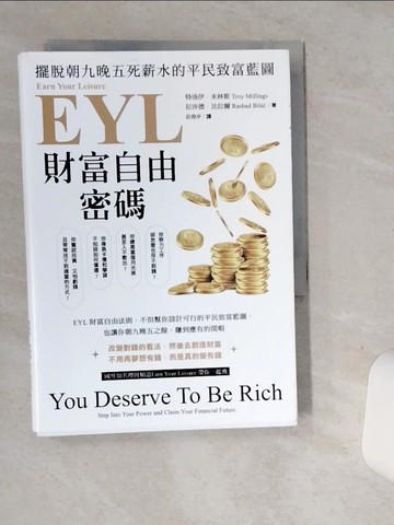 【書寶二手書T8／投資_SRW】EYL財富自由密碼：擺脫朝九晚五死薪水的平民致富藍圖_特洛伊．米林斯, 拉沙德．比拉爾, 莊堯亭