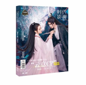 雑誌  TIMES時代影視雜志 2022年 第677期 中国版 ドラマ『恰似故人歸』任嘉倫（アレン・レン） 迪麗熱巴（ディリラ