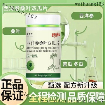 🔥在台熱銷🔥全新升級 西洋參桑葉雙瓜片 植物草本 加強版 苦瓜桑葉片 好吸收 正品