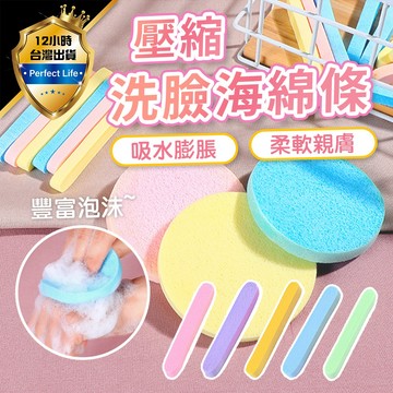 【現貨-免運費🔥壓縮Q彈】壓縮洗臉海綿 洗臉海棉 洗臉棉 洗臉撲 壓縮海棉 卸妝海綿 壓縮洗臉海綿條