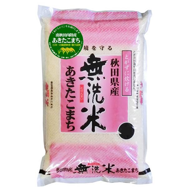 新米 無洗米 5kg あきたこまち 南秋田内陸産 無洗米 令和5年産