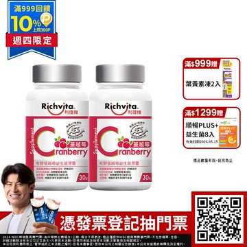 利捷維 有酵蔓越莓益生菌膠囊(30粒/瓶)x2瓶
