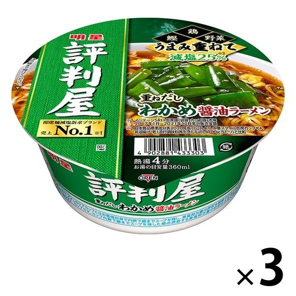 明星食品評判屋 重ねだしわかめ醤油ラーメン 3個 明星食品