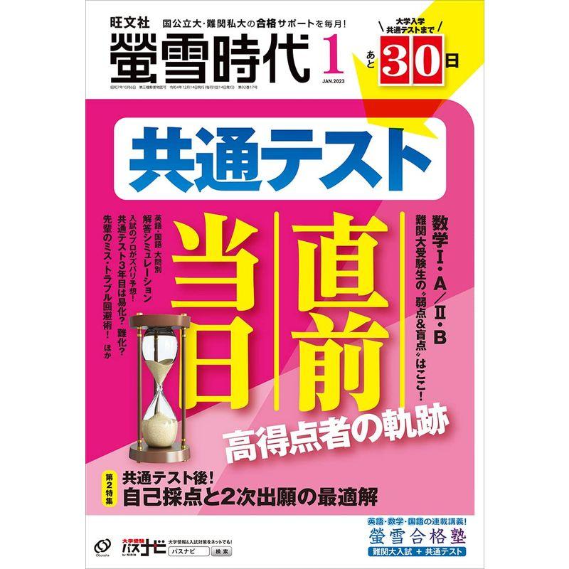 螢雪時代 2023年1月号