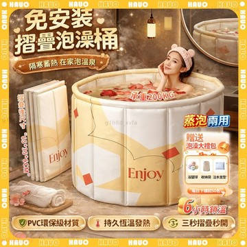 🌟贈泡澡禮包 折疊泡澡桶🌟免安裝 泡澡桶 蒸泡兩用 加厚 泡澡桶折疊 大人 兒童 摺疊浴缸 澡盆 坐浴盆 泡澡盆 泡澡