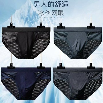 三角男內褲 三角褲 三角內褲 男生內褲 透氣內褲 男士內褲 男士冰絲內褲 三角褲 無痕超薄三角內褲 透氣 抗菌 清爽網眼