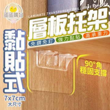 免打孔 層架貼 層板托 無痕層架貼 隔板免釘貼 層板固定托 支撐架 無痕貼 隔板掛鉤 角勾 層板托 無痕貼 無痕層板架
