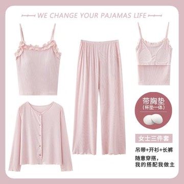 帶胸墊睡衣女春夏季2025新款莫代爾冰絲長袖吊帶三件套甜美家居服