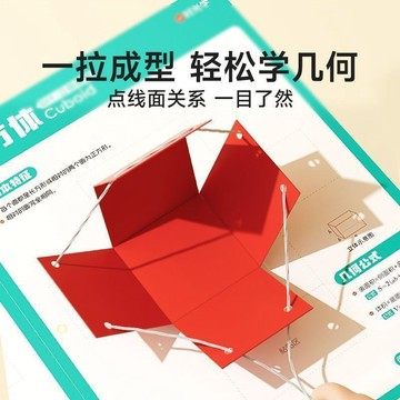 bellatin爆款🔥 DIY 立體几何書 數學啓蒙空間 思維訓練 手工幾何模型書 小學 兒童必備 從小培養 玩轉小學
