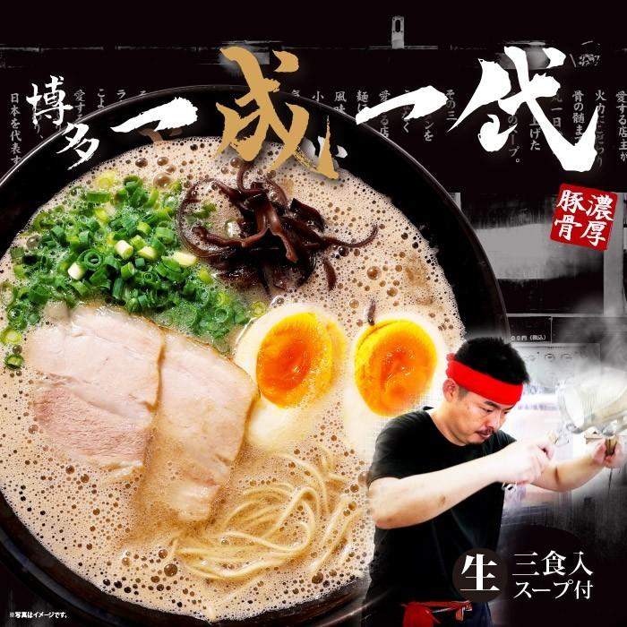 ラーメン 有名店 博多ラーメン 一成一代 豚骨ラーメン