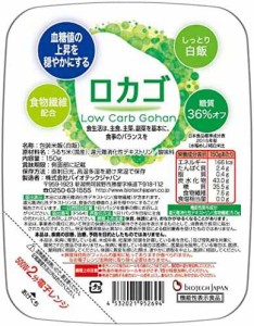 ロカゴ 150g×20個 低糖質・低カロリーご飯 レトルト パックごはん ダイエット