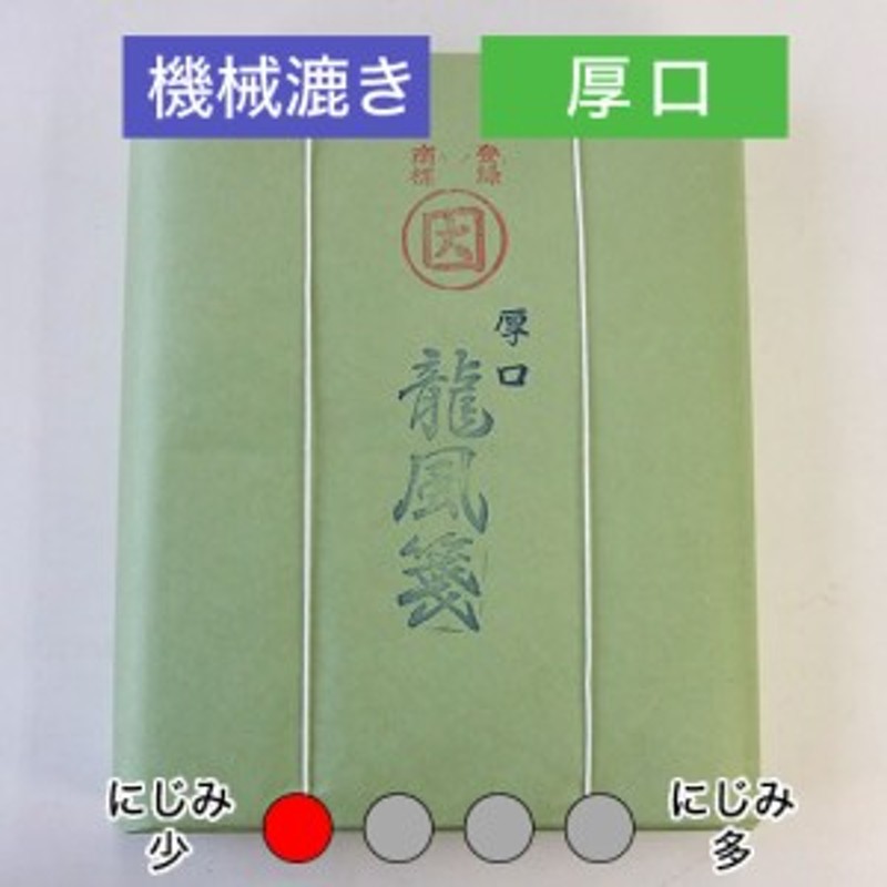 漢字用紙 練習用 半切 【龍風箋 厚口】 100枚 因州和紙 『条幅 書道用紙 書道用品』 LINEショッピング