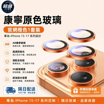 帶定位神器鏡頭貼 適用 蘋果 iPhone 17 16 全包鏡頭貼 12 13 14 15 Pro Max 攝像頭保護圈