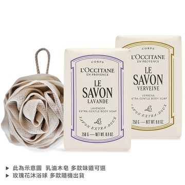 L'OCCITANE 歐舒丹 乳油木香氛沐浴組-多香味可選-公司貨