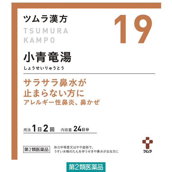 小青竜湯エキス顆粒クラシエ 45包 クラシエ薬品★控除★ 眠くなりにくい 漢方薬 アレルギー性鼻炎 花粉症