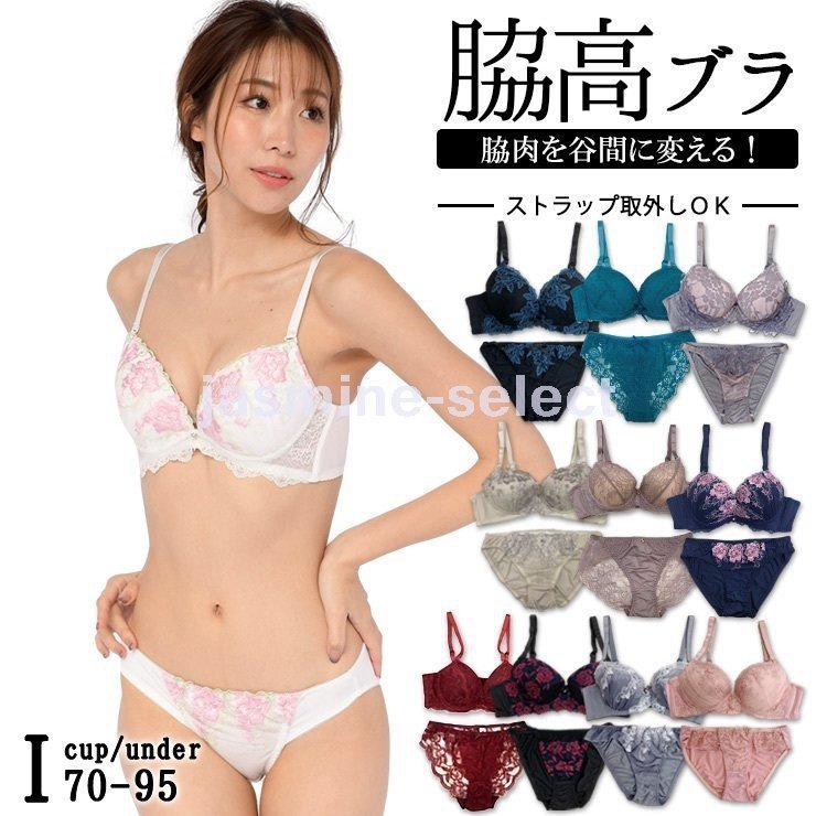 大きいサイズ レディース ブラジャー ショーツセット Iカップ I70 I75 I80 I85 I90 I95 M L LL 3L 4L 脇高  肩紐取外し可 下着 新色入荷 ネコポス不可 通販 LINEポイント最大1.0%GET | LINEショッピング