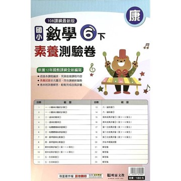 國小數學6下素養測驗卷(康版)