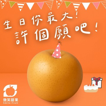 生日禮｜送禮首選【微笑甜果】韓國梨禮盒｜韓國梨・進口梨・梨子禮盒・水果禮盒