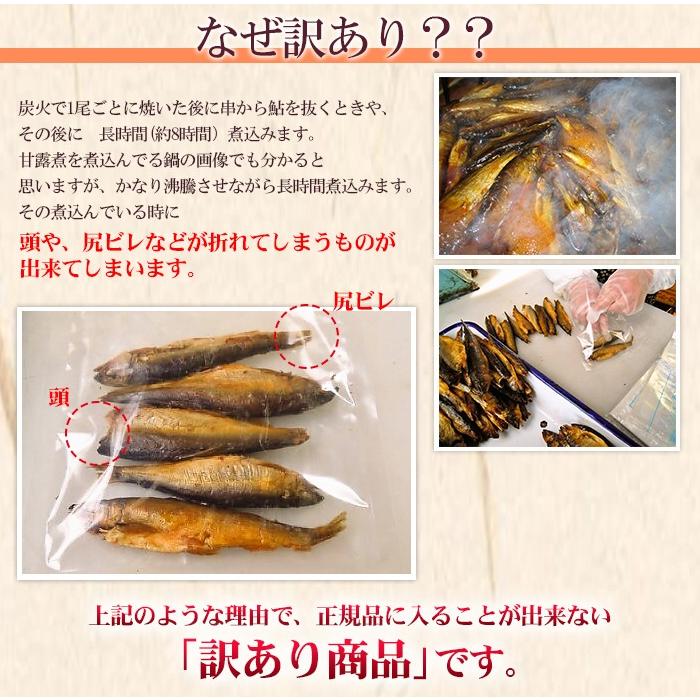 炭火焼き 鮎の甘露煮 4〜7尾入り お試しセット 喜連川 湧水仕立て 鮎