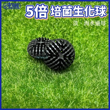 1顆=1元【彼得貓水族】伊士達 5倍培菌生化球 過濾 培菌 五倍培菌 ISTA 濾材 五倍培菌生化球 生化球 硝化菌
