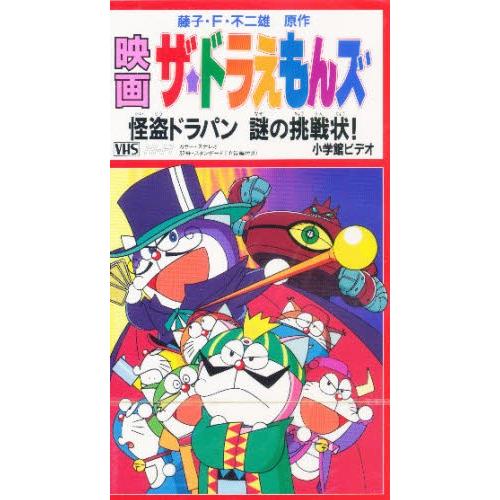 中古】映画ドラえもん ぼく桃太郎のなんなのさ/ザ・ドラえもんズ 怪盗