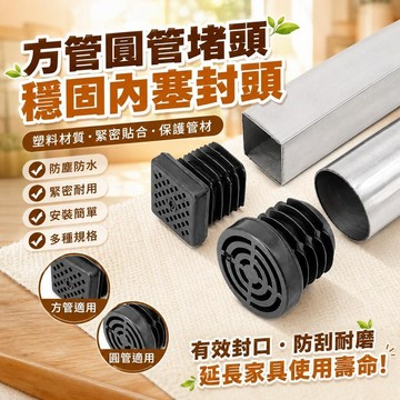 ✨有貨在臺✨塑料方管堵頭圓管方管腳內塞不銹鋼管封頭家具桌椅腳墊內塞堵頭 BDAV