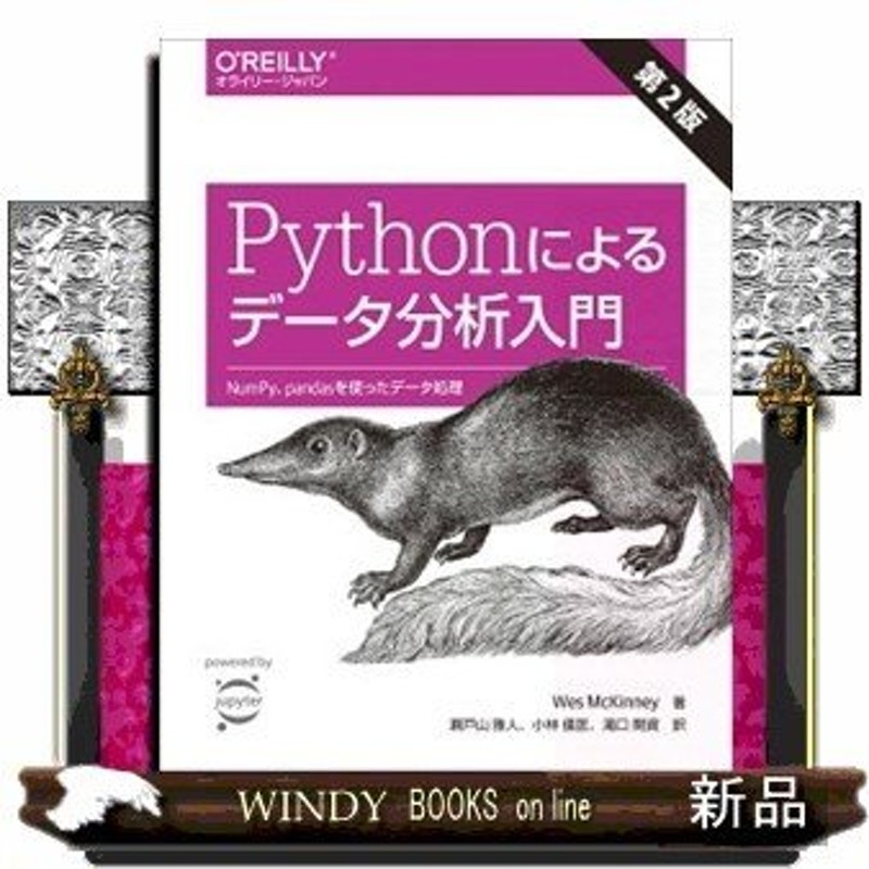 Pythonによるデータ分析入門NumPy、pandas　LINEショッピング