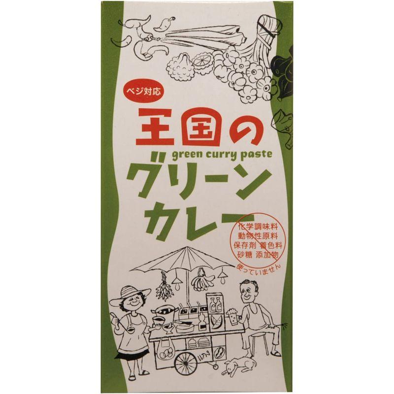 王国のグリーンカレー（タイカレー）50g その他