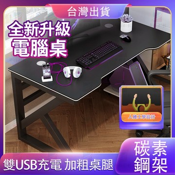 小不記 台灣12h出貨 公司貨發票 電腦桌 電競桌 遊戲電競桌 書桌 辦公桌 桌子 工作桌 遊戲桌 寫字桌  電競桌