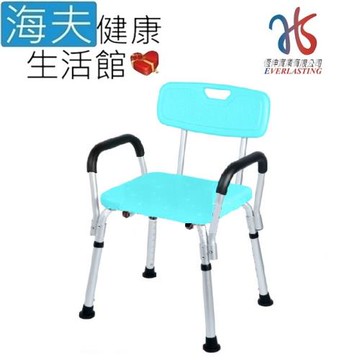 【海夫健康生活館】恆伸 鋁合金 有靠背 扶手可拆 洗澡椅 沐浴椅(ER5004)