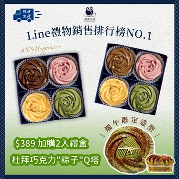 《🚚快速出貨》【傳遞幸福】排行榜NO.1–四種口味玫瑰塔禮盒「杜拜巧克力」「草莓季甜點」「生日禮盒」「情人節玫瑰塔」
