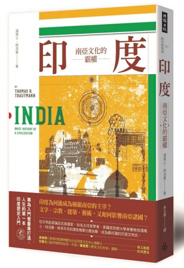 印度：南亞文化的霸權[二手書_良好]