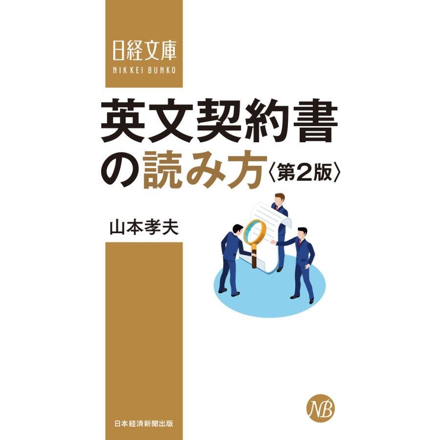 英文契約書の読み方