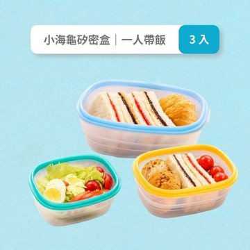 小海龜矽密盒【一人帶飯 3 入組】長方綠 600ml + 長方黃 900ml + 長方藍 1200ml