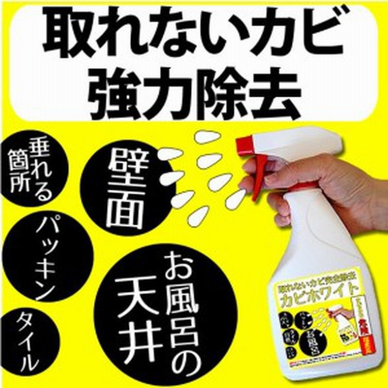 カビホワイト 粘着ジェルスプレー カビ取り剤 カビ取りジェル お風呂 リビングの壁 天井 のプロも取れないカビを完全除去 03kabi 通販 Lineポイント最大1 0 Get Lineショッピング