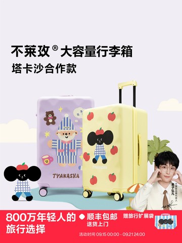 {可打統編 保固一年}【黃子弘凡代言】不萊玫大容量行李箱插畫箱塔卡沙合作款多巴胺女