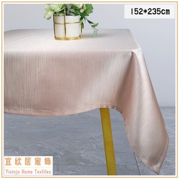 【宜欣居傢飾】銀河(粉)152*235cm防潑水精緻珠光桌巾/檯布/沙發主桌、大茶几用