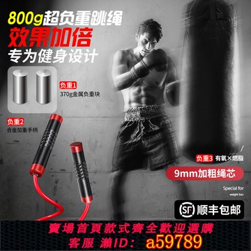 【全網低價 可打統編】拳擊跳繩專業繩訓練健身減肥運動格斗負重體能訓練繩男士專用加粗
