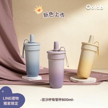 【Oolab良杯製所】補貨到🔥奶蓋師系列 -豆沙吸管杯800ml🚚快速出貨 附24CM細吸管