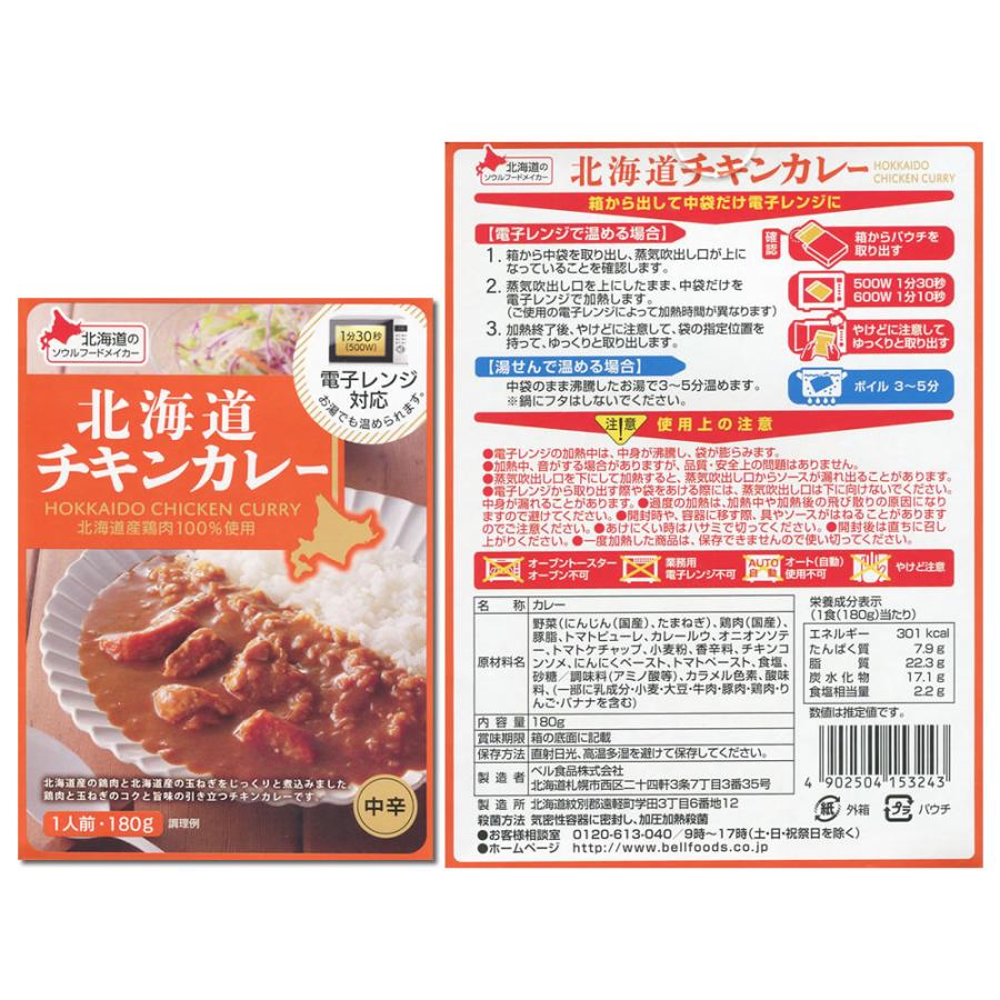 業務用カレー ベルレストラン用ビーフカレー＆ベル食品 北海道産素材を使ったレトルトカレー 10種類から1つ選べる 計3食詰め合わせセット