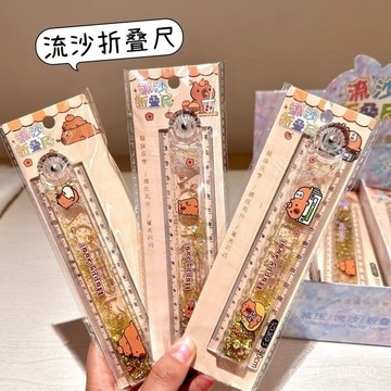 【臺灣-出貨】新款可愛卡皮巴拉流沙網紅尺子直尺格尺兒童尺小學生用尺學習奬品 直尺 文具尺子 三角尺 尺子 OTQH