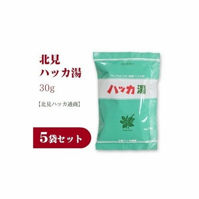 メール便で送料無料 北見 ハッカ湯 30g ×5袋 北見ハッカ通商